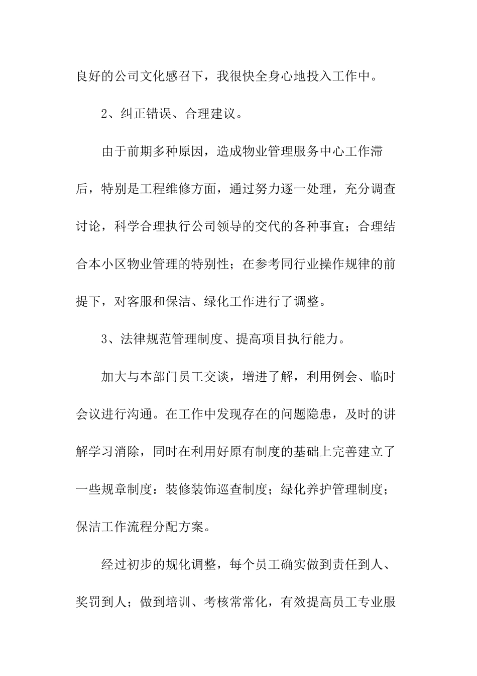 员工个人转正工作总结最新_第2页