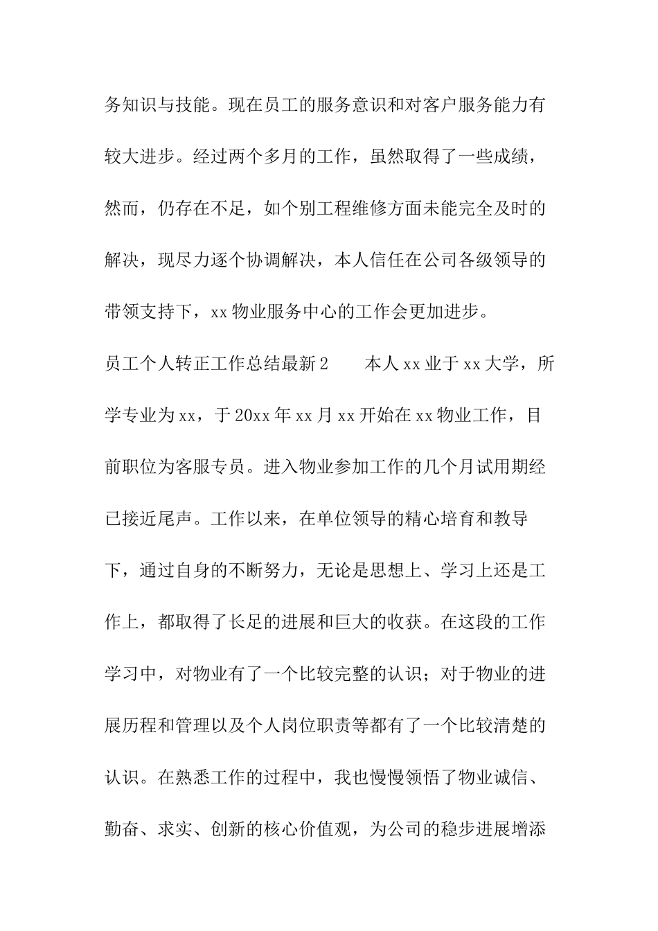 员工个人转正工作总结最新_第3页