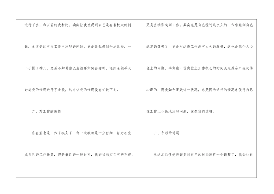 员工个人转正600字自我鉴定大全_第2页