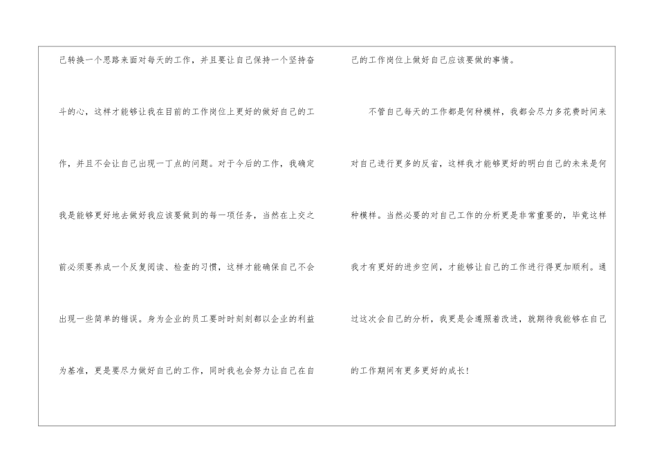 员工个人转正600字自我鉴定大全_第3页