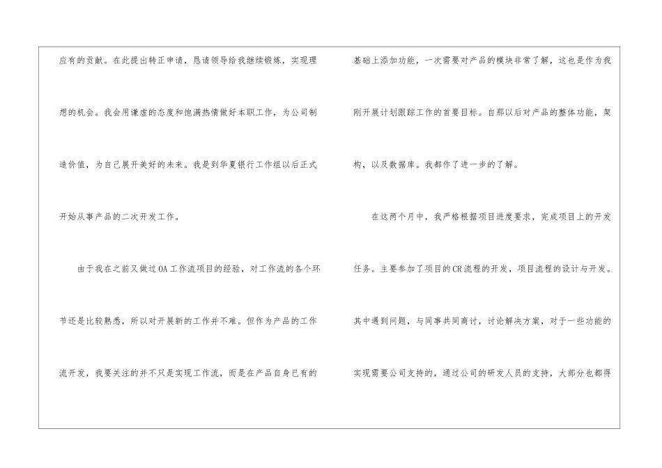 员工个人转正申请书5篇_第3页