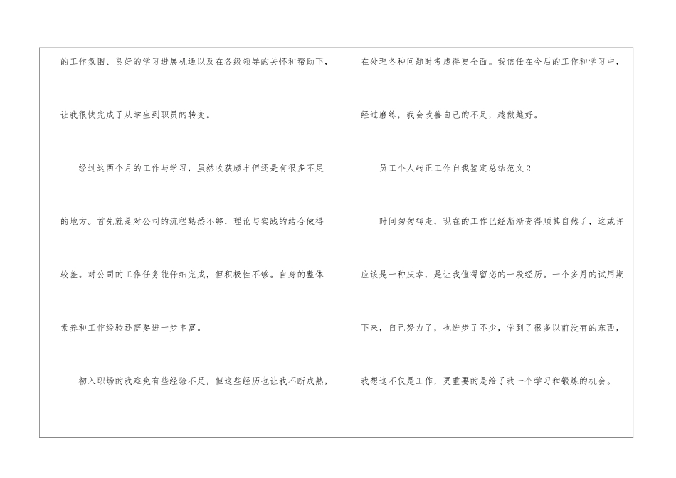 员工个人转正工作自我鉴定总结3篇最新_第3页