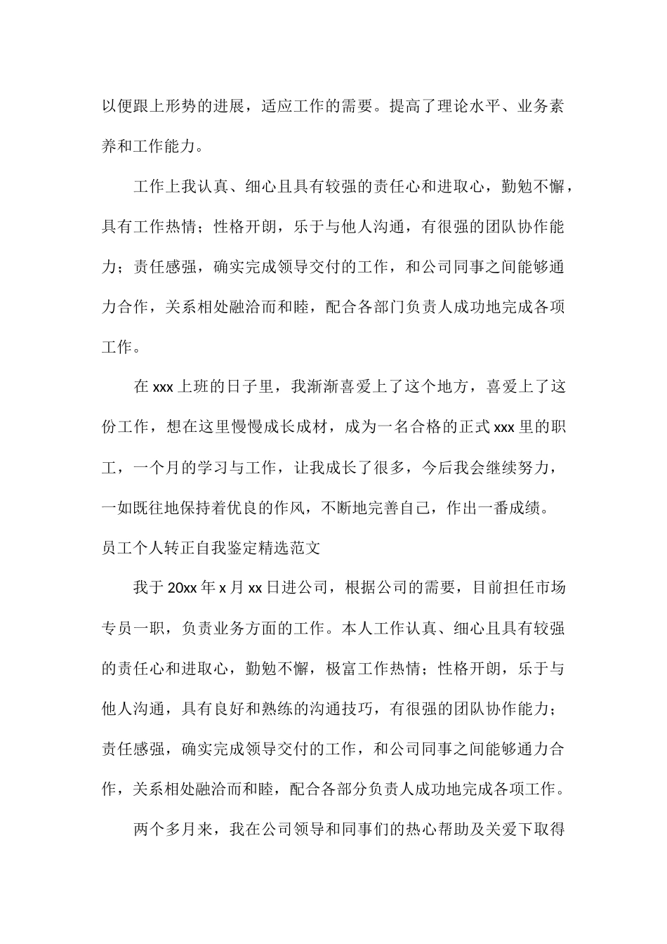 员工个人转正自我鉴定精选_第2页