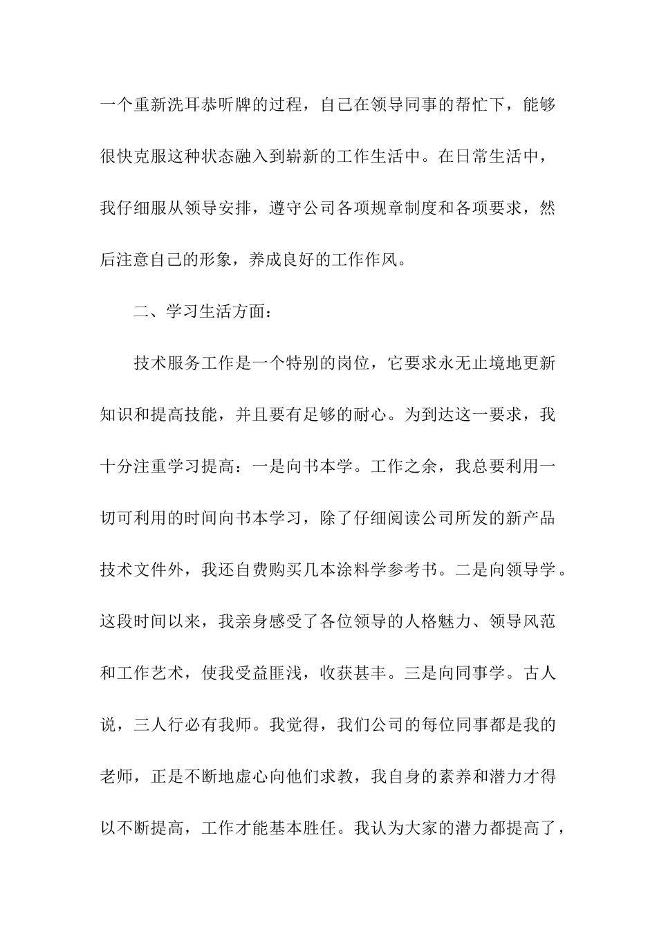 员工个人转正述职报告四篇_第2页