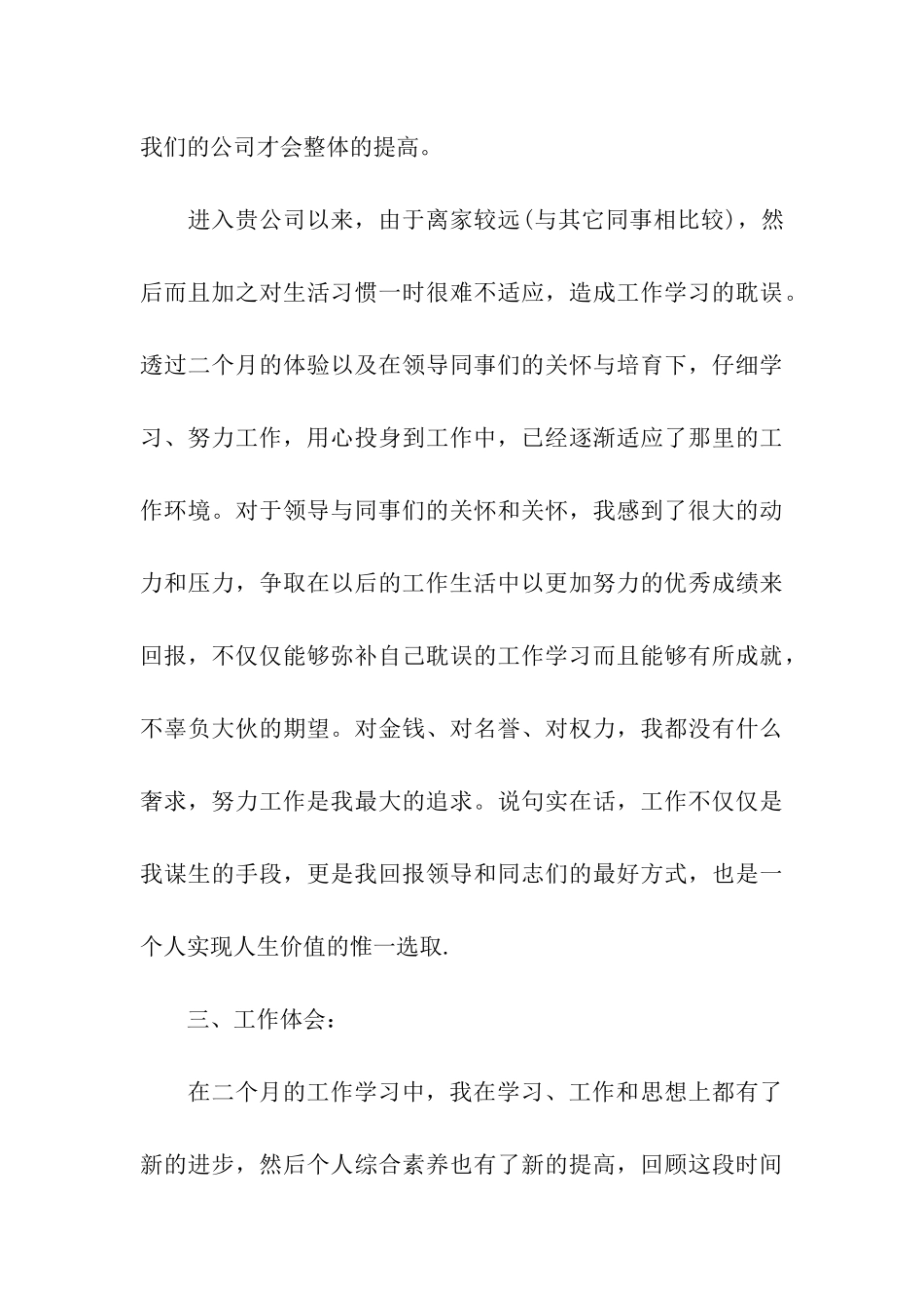 员工个人转正述职报告四篇_第3页