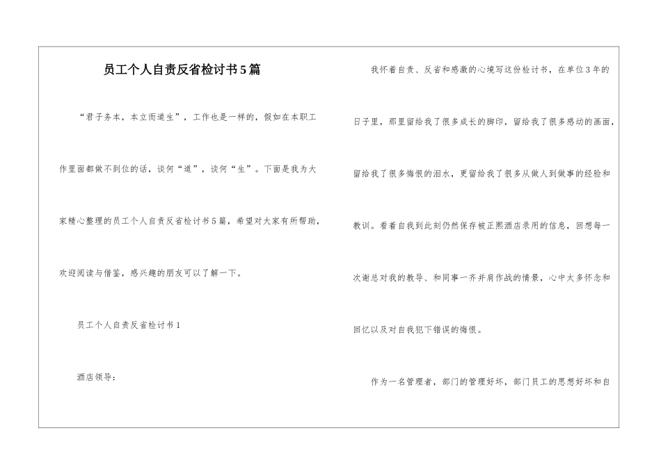 员工个人自责反省检讨书5篇_第1页