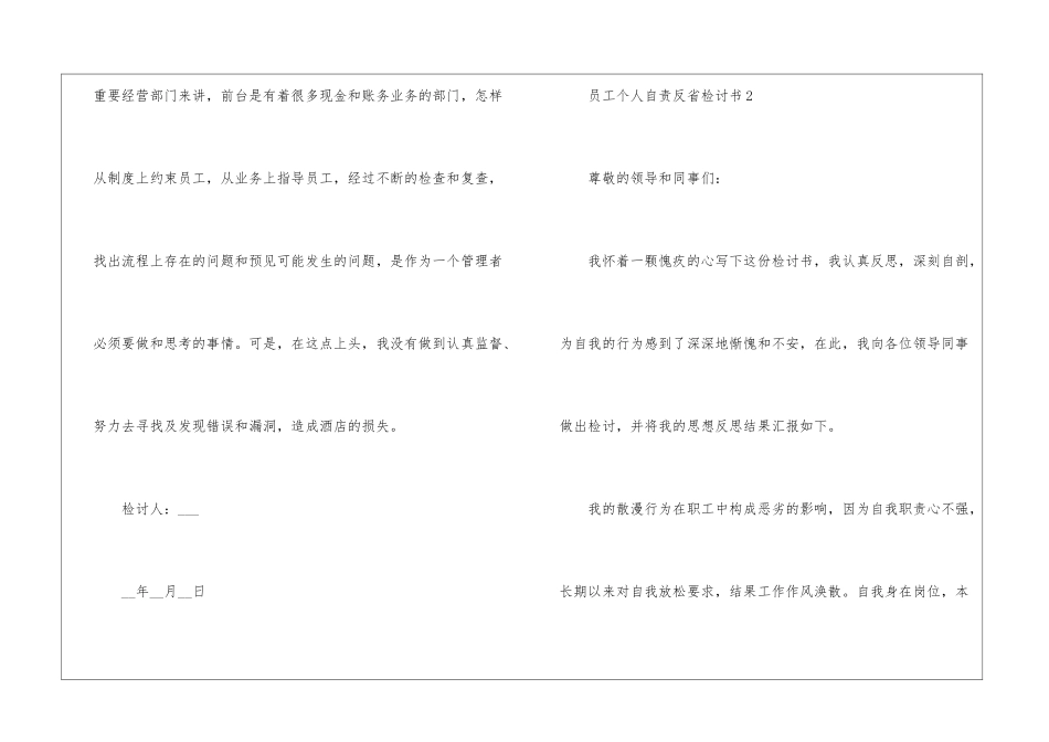 员工个人自责反省检讨书5篇_第3页