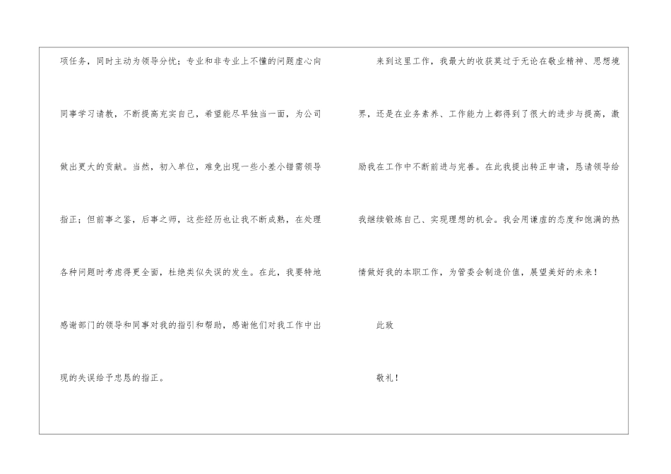 员工个人转正申请书精选例文_第2页