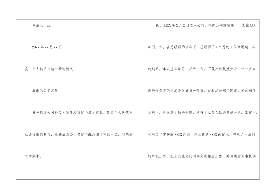 员工个人转正申请书精选例文_第3页