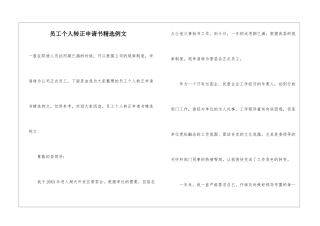 员工个人转正申请书精选例文