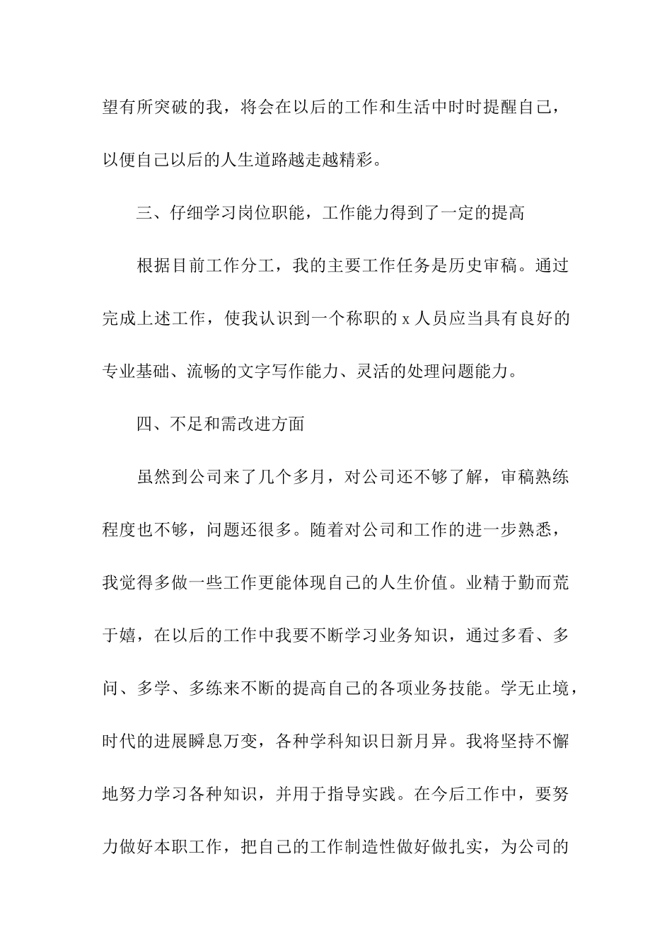 员工个人转正总结_第3页