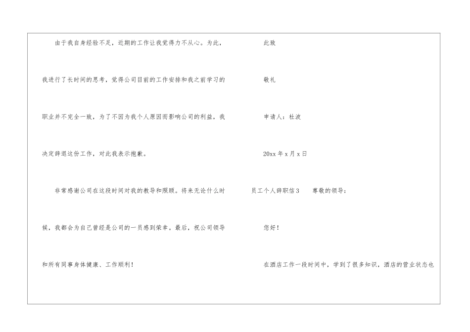 员工个人辞职信_第3页
