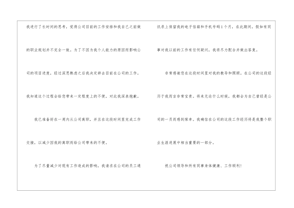 员工个人辞职信怎么写6篇_第2页