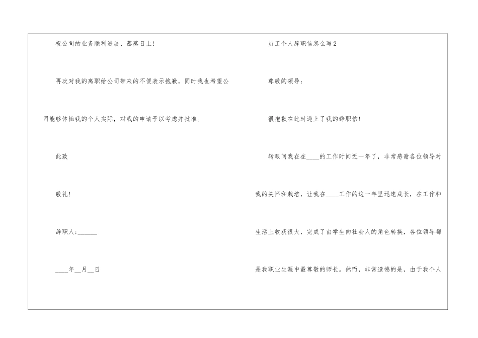 员工个人辞职信怎么写6篇_第3页