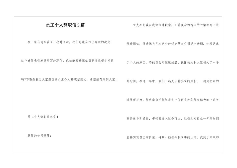 员工个人辞职信5篇_第1页