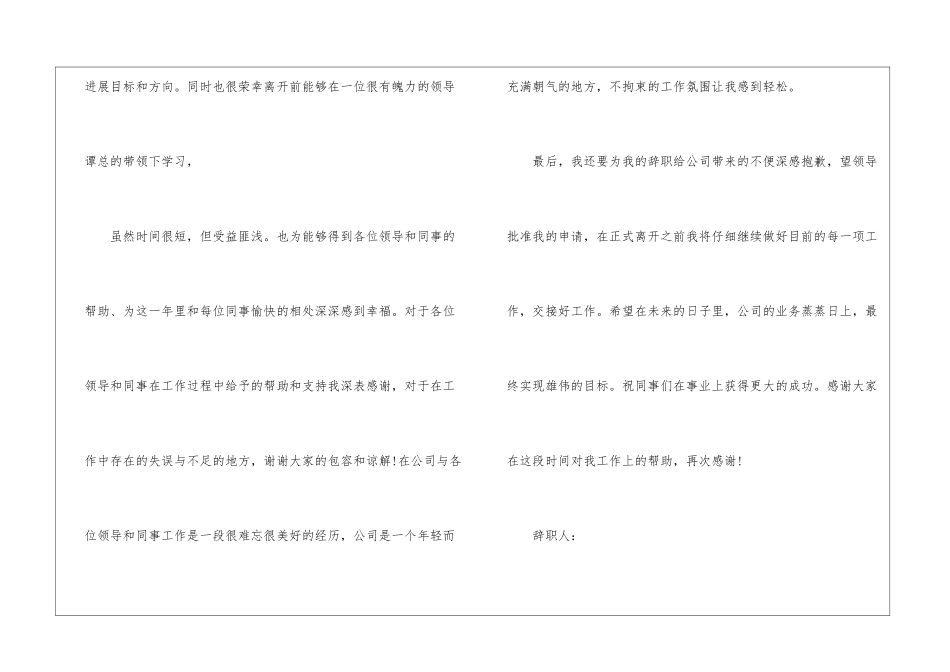 员工个人辞职信5篇_第2页