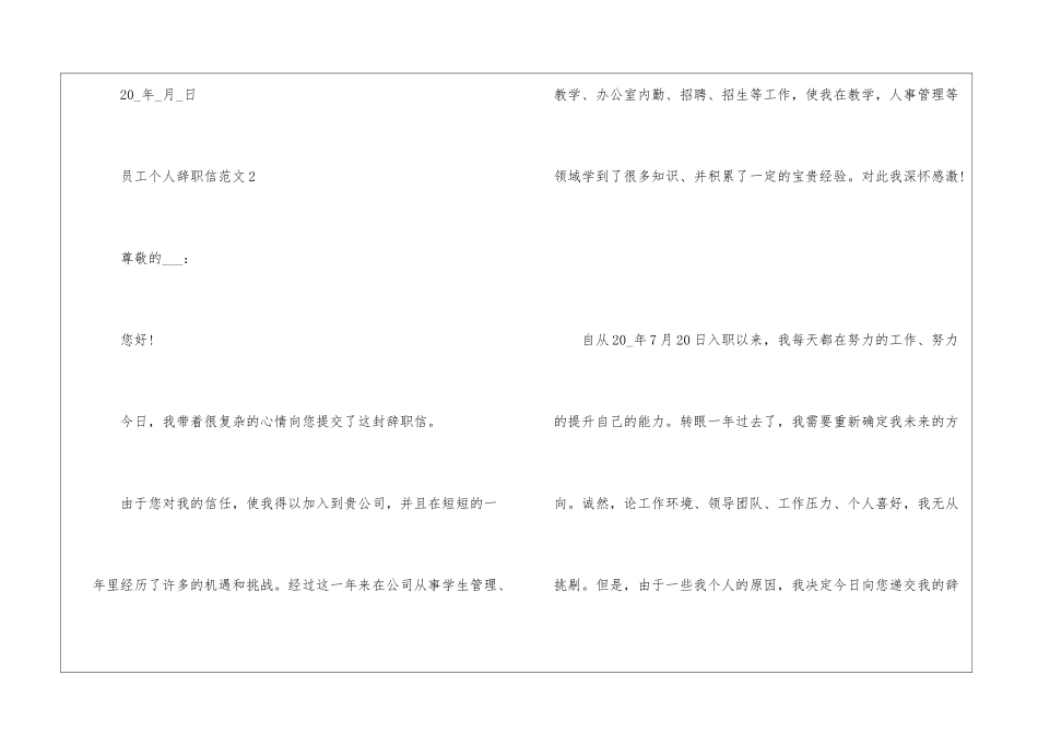员工个人辞职信5篇_第3页