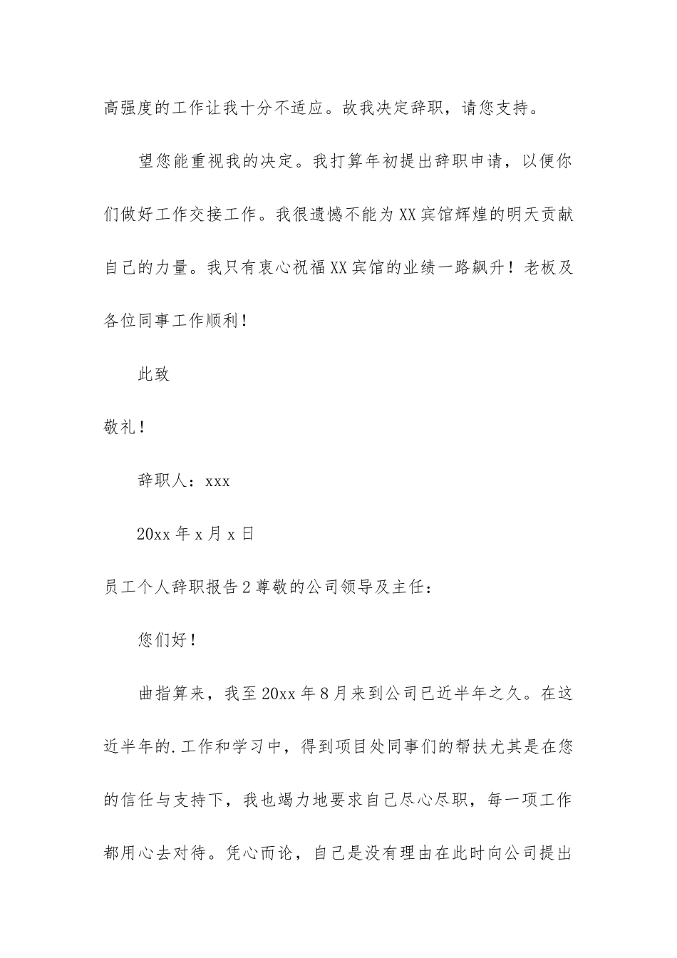 员工个人辞职报告7篇_第2页