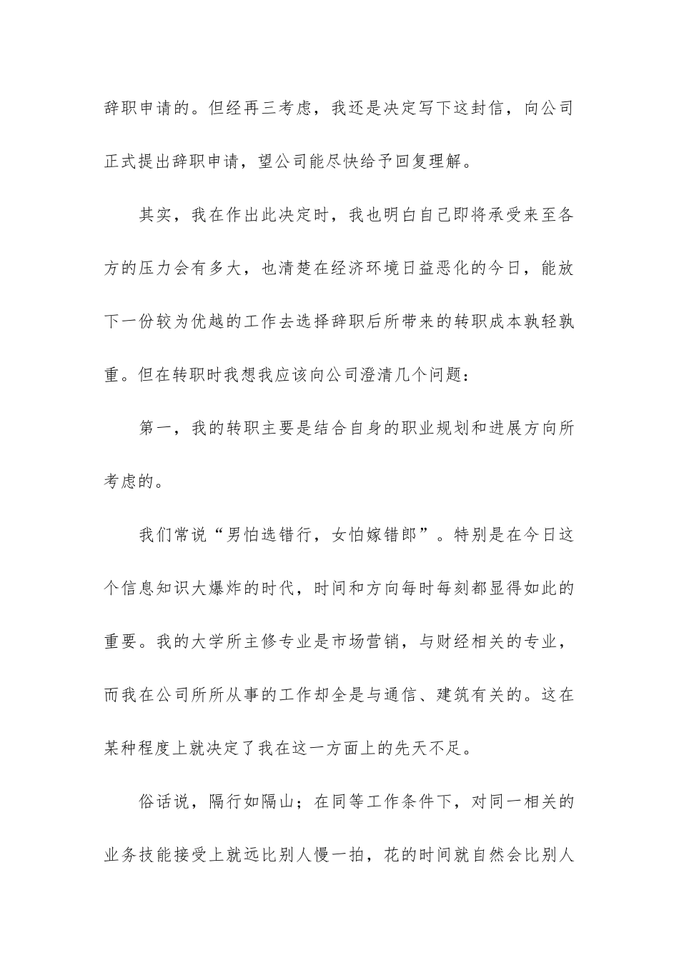 员工个人辞职报告7篇_第3页