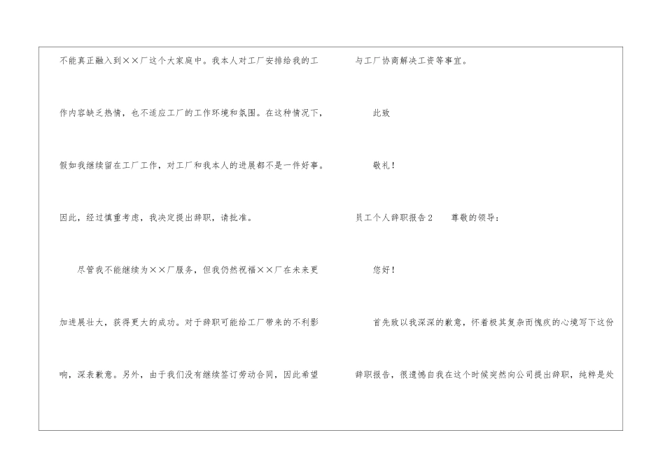 员工个人辞职报告集锦15篇_第2页