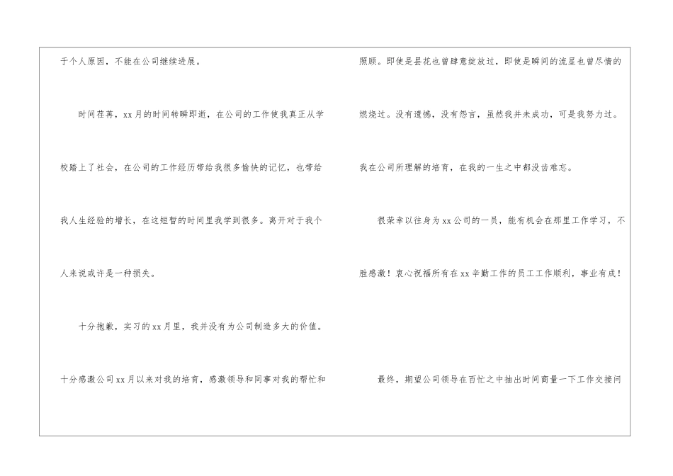 员工个人辞职报告集锦15篇_第3页