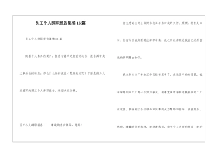 员工个人辞职报告集锦15篇