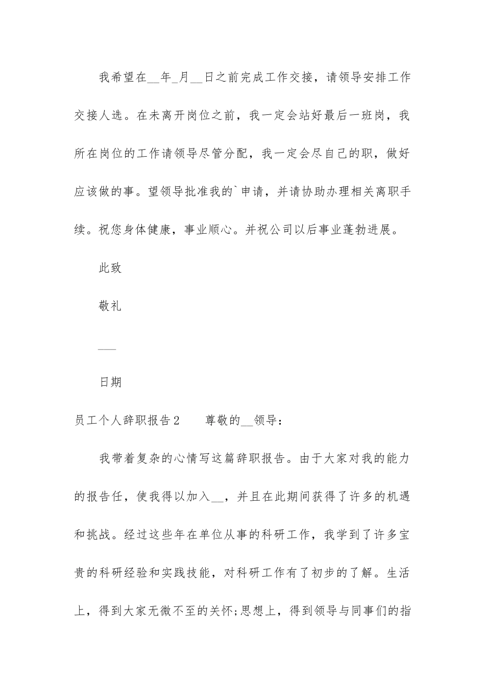 员工个人辞职报告5篇-普通员工的辞职报告_第2页