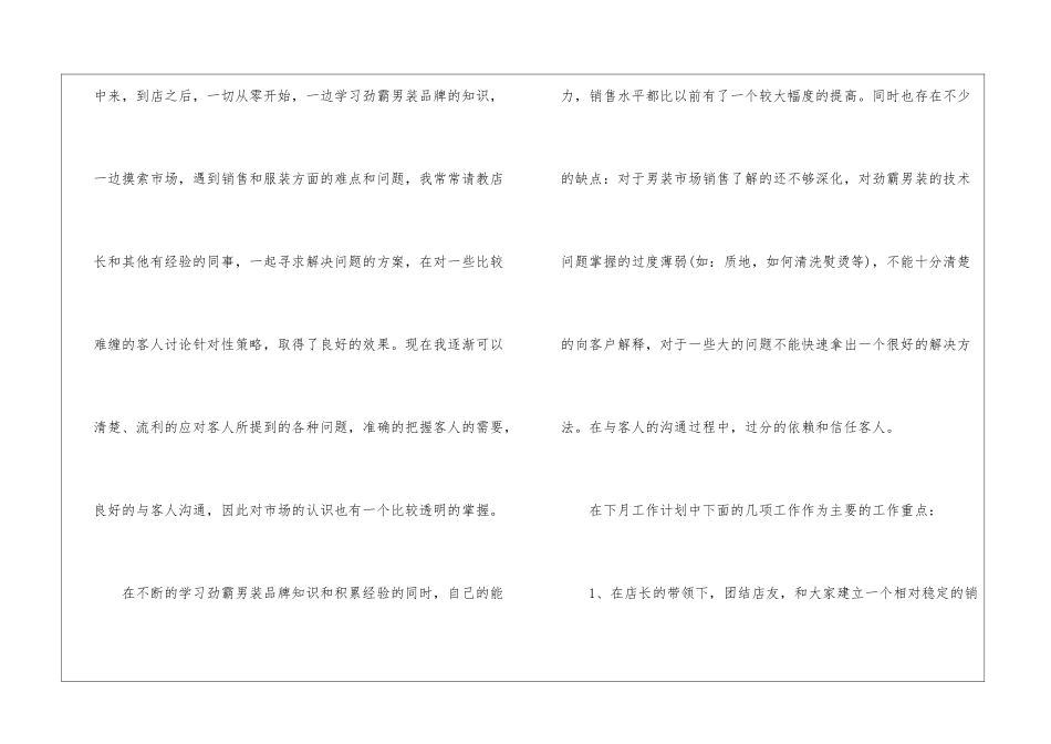 员工个人通用版月度总结5篇_第2页