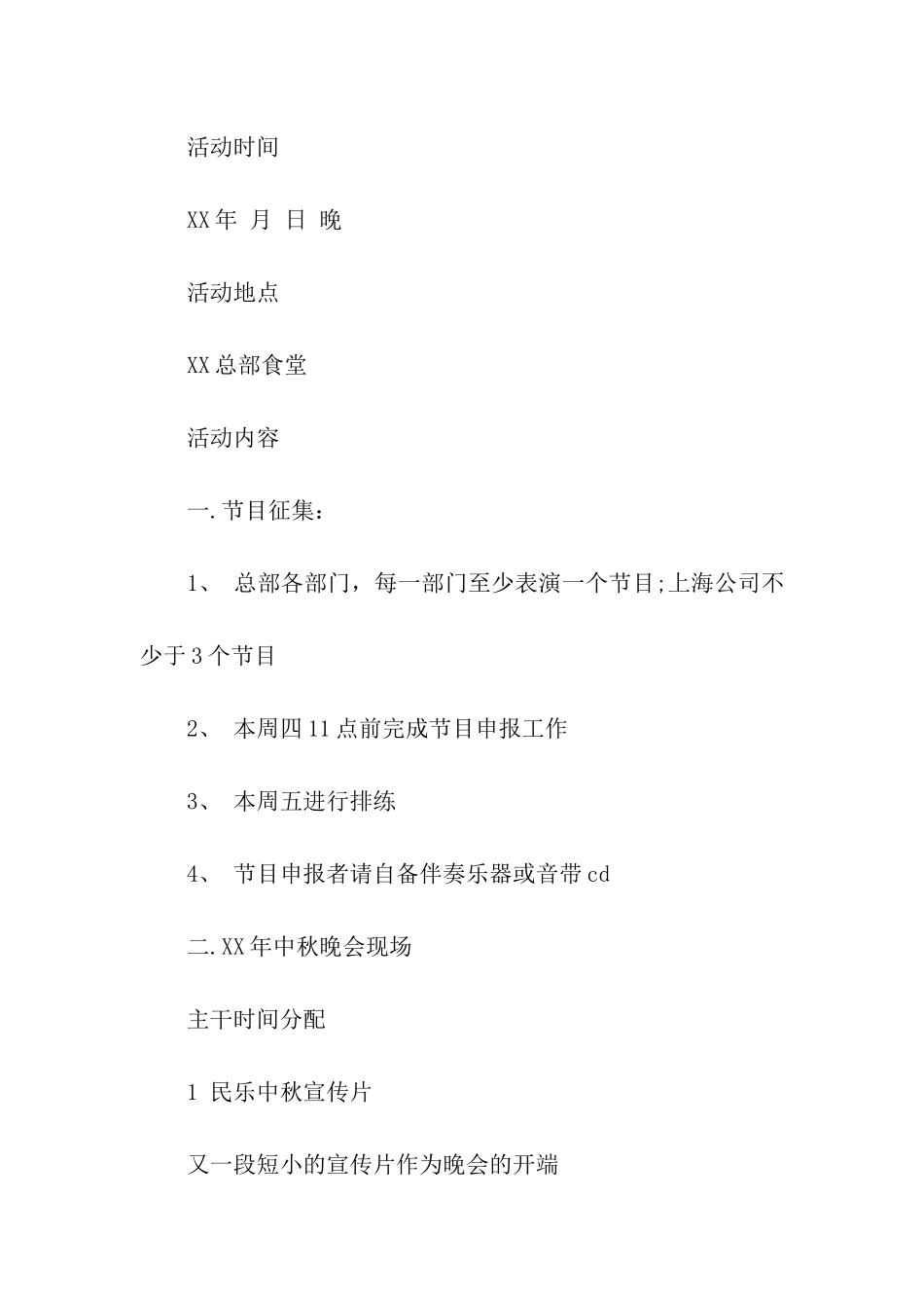 员工中秋节主题活动方案_第2页