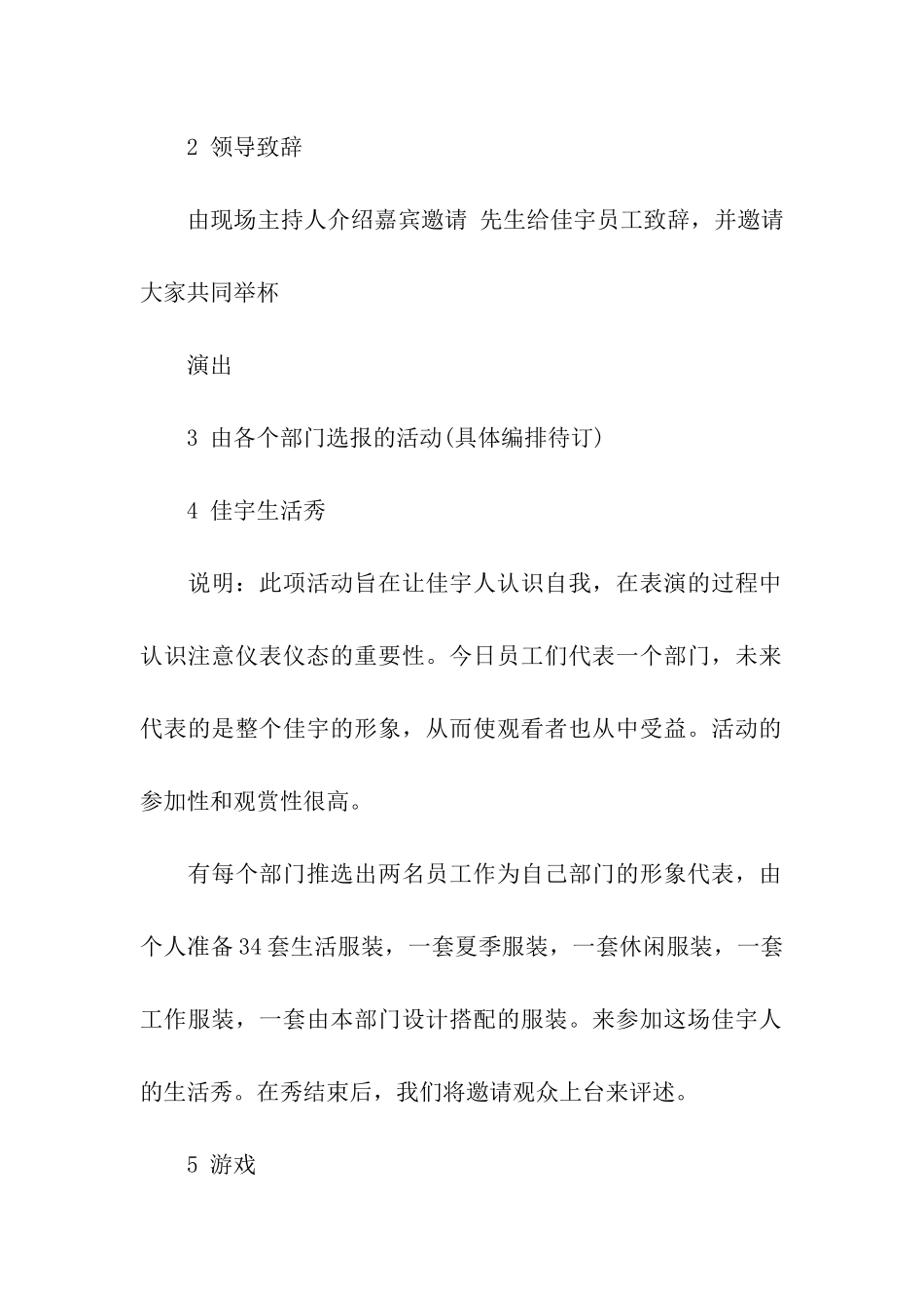 员工中秋节主题活动方案_第3页