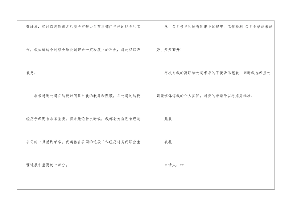 员工个人辞职申请书通用15篇_第2页