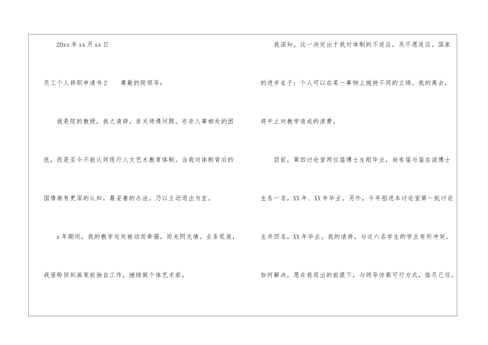 员工个人辞职申请书通用15篇_第3页