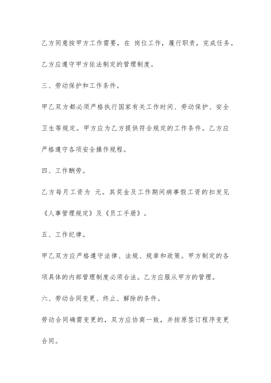 员工临时合同范本-_第2页