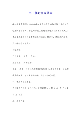 员工临时合同范本-