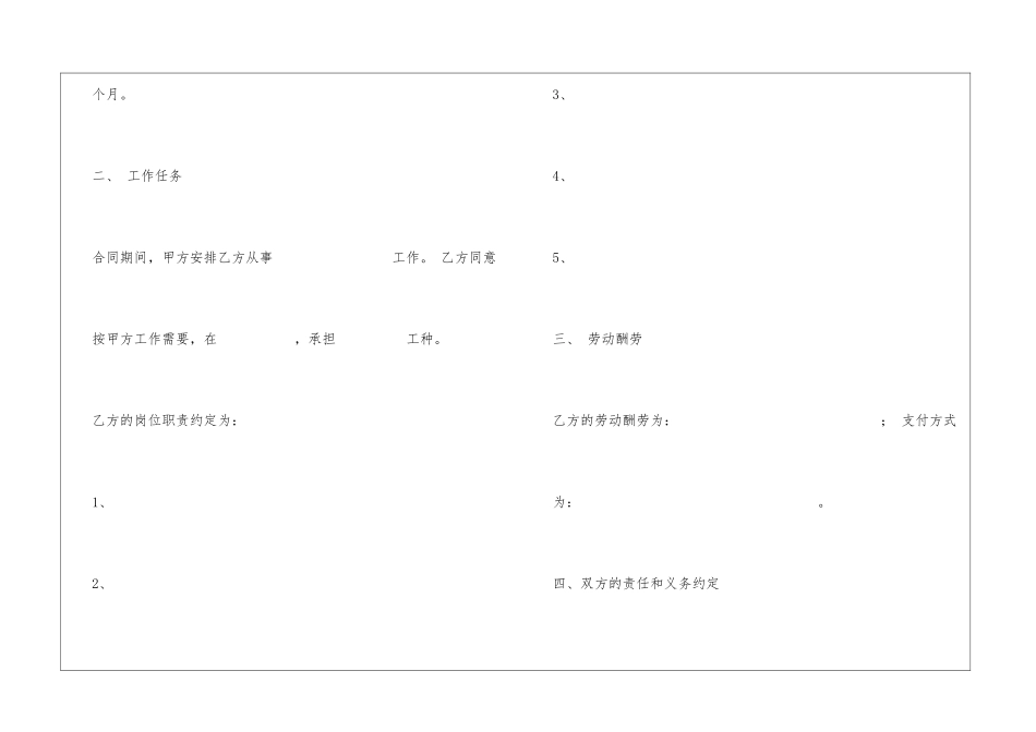 员工临时聘用合同_第2页