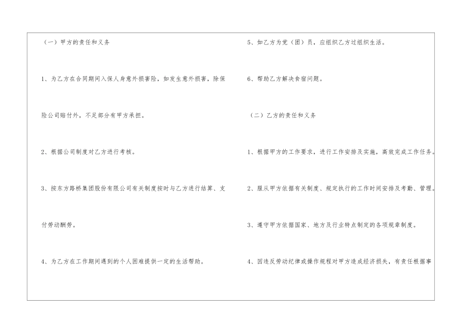 员工临时聘用合同_第3页