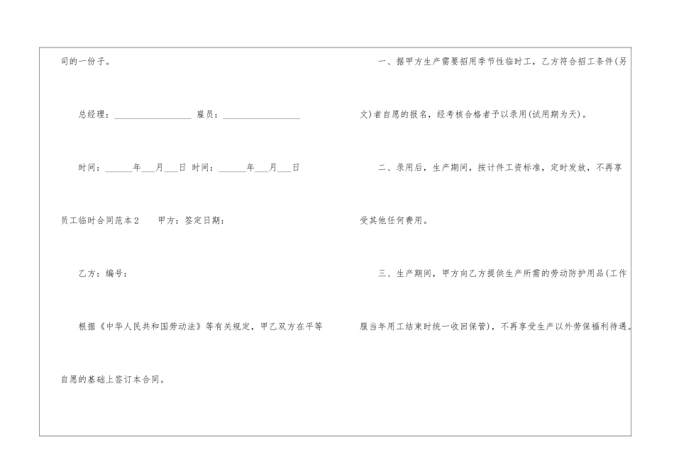 员工临时合同范本_第3页