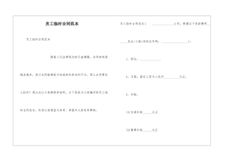 员工临时合同范本