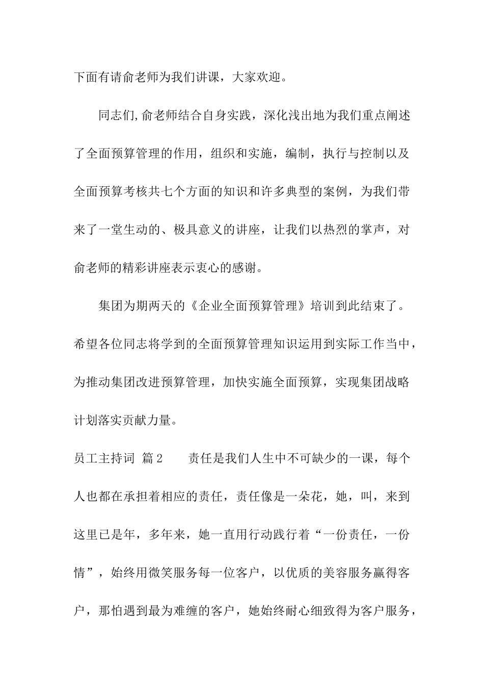 员工主持词模板集合六篇_第3页