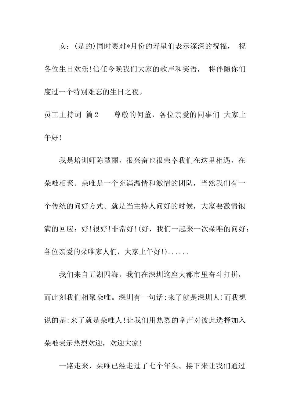 员工主持词六篇_第2页
