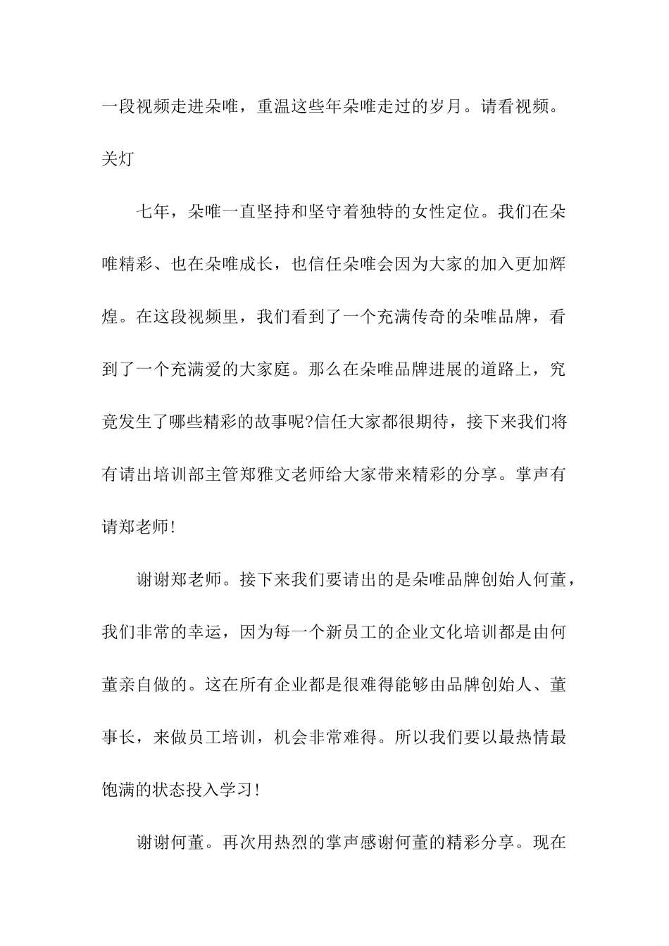 员工主持词六篇_第3页