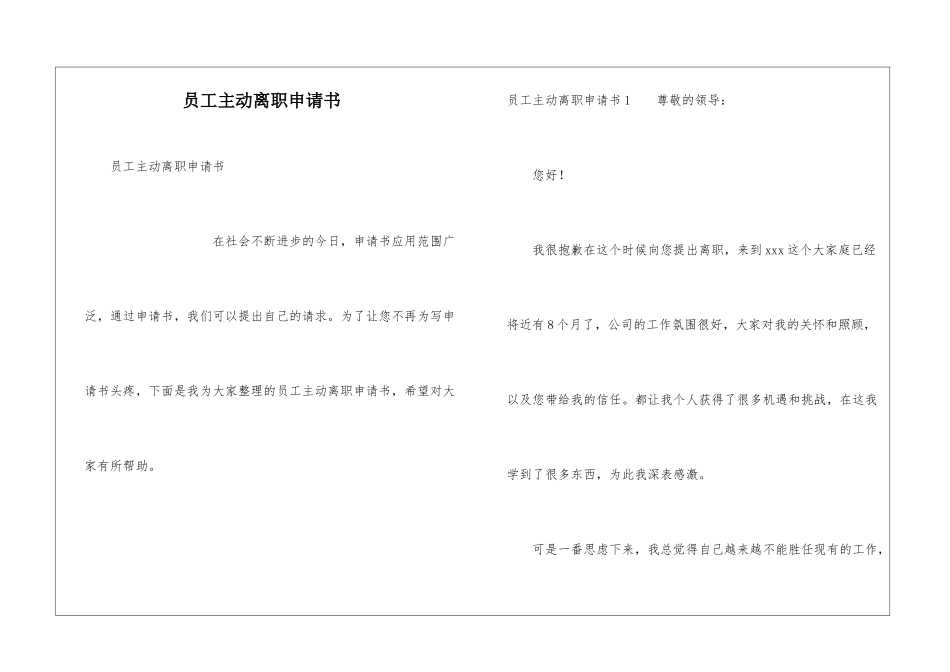员工主动离职申请书_第1页
