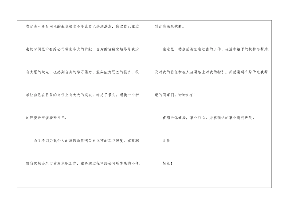 员工主动离职申请书_第2页