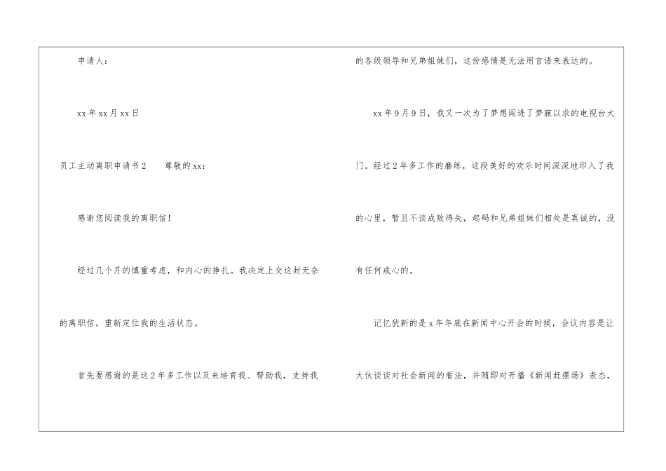 员工主动离职申请书_第3页