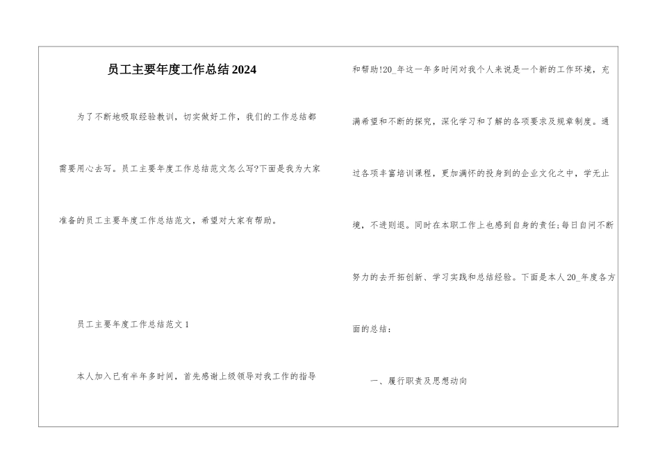 员工主要年度工作总结2024_第1页