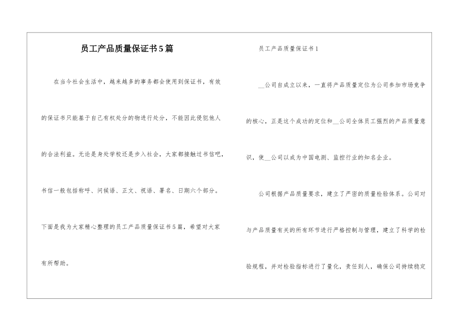 员工产品质量保证书5篇_第1页