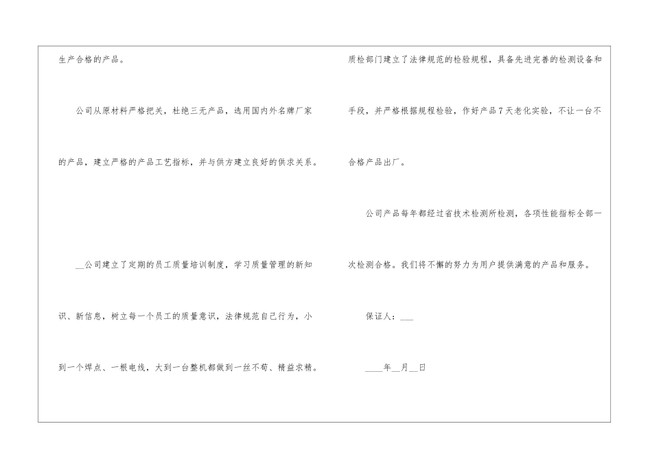 员工产品质量保证书5篇_第2页
