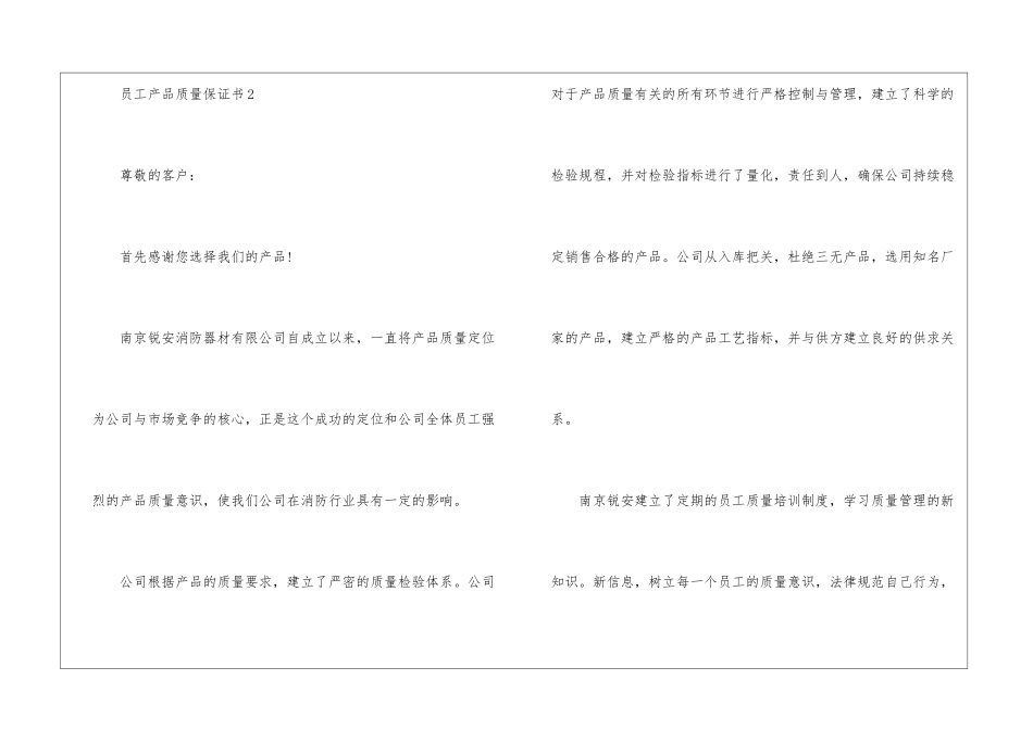 员工产品质量保证书5篇_第3页