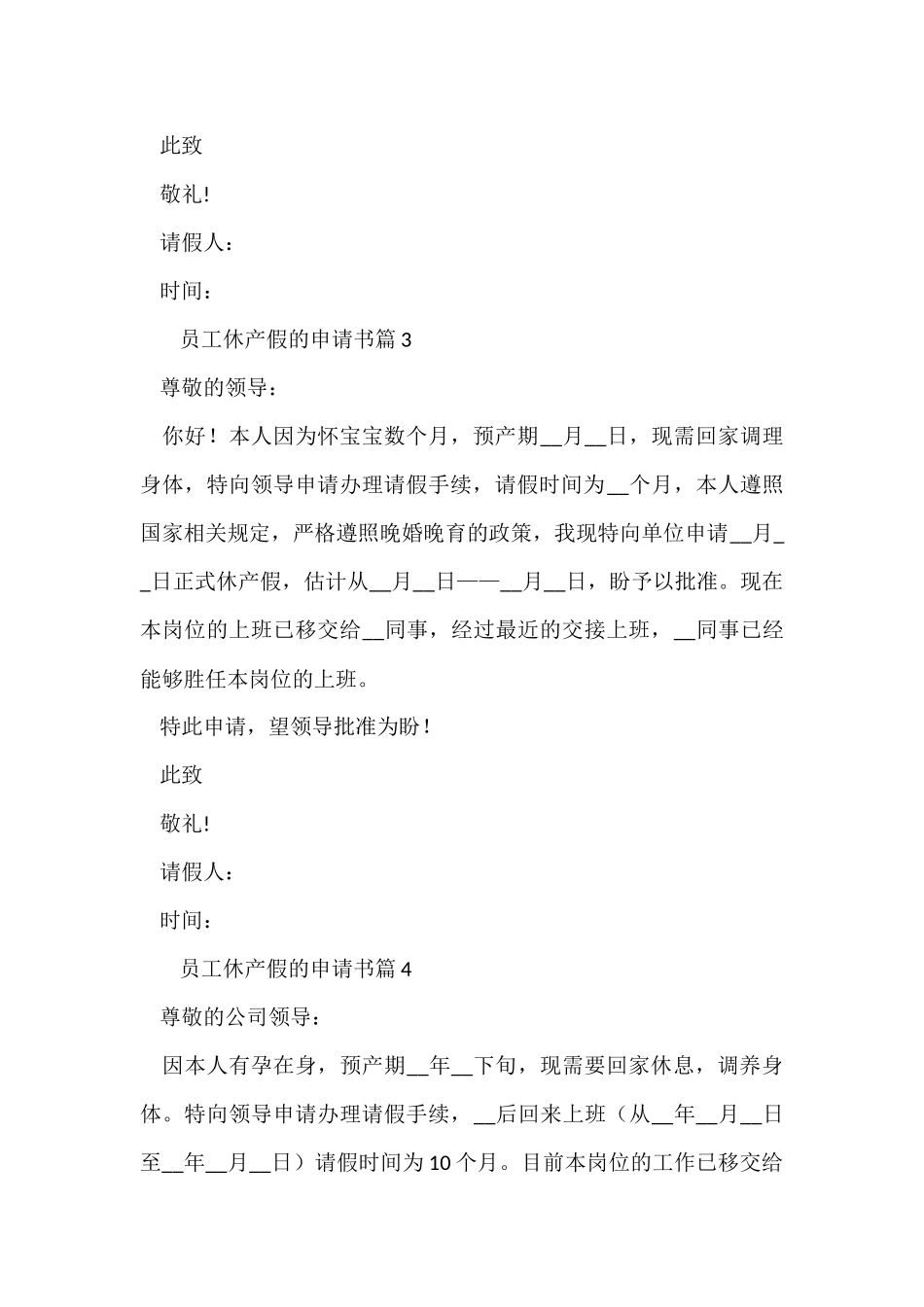员工休产假的申请书22篇_第2页
