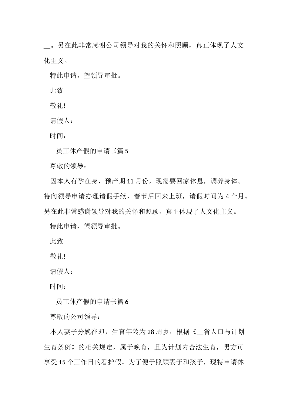 员工休产假的申请书22篇_第3页